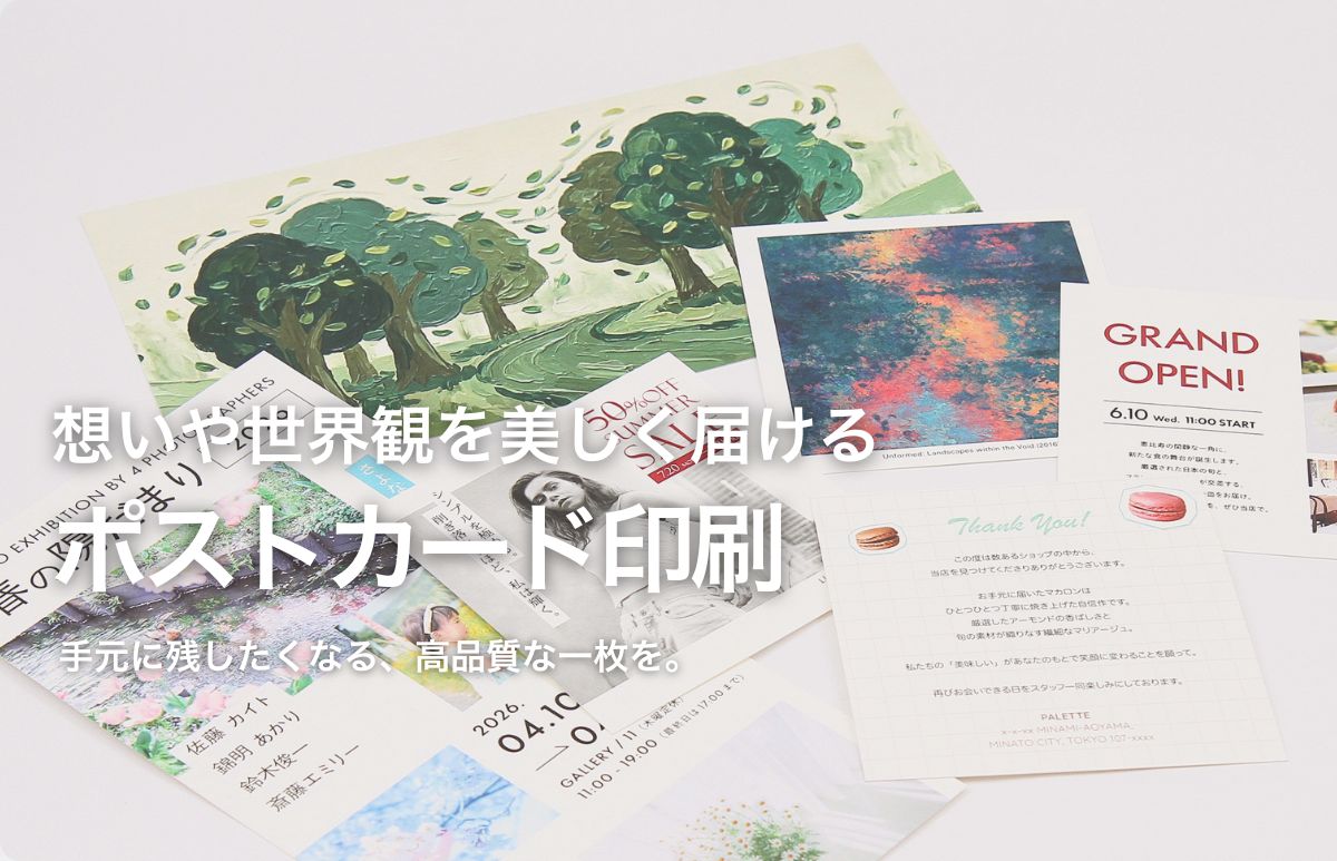 デザインから印刷までオンラインで完結 | KMラボ / ポストカード