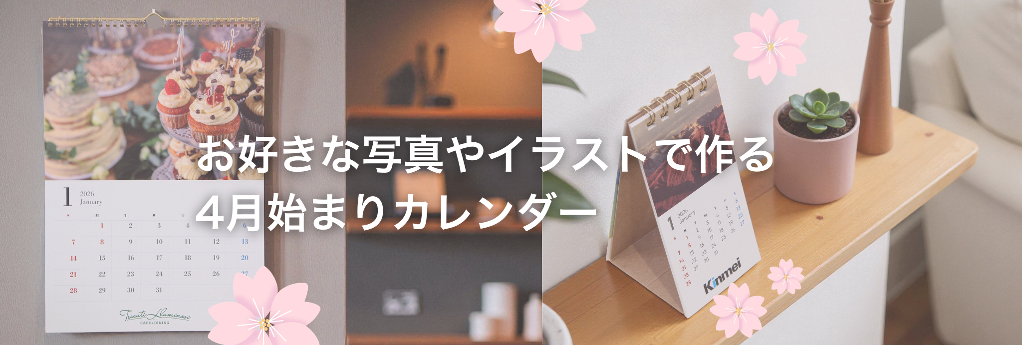 お好きな写真やイラストで作る4月始まりカレンダー