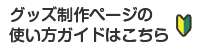 使い方ガイド